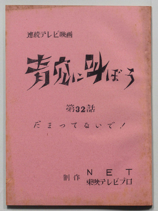 青空に叫ぼう