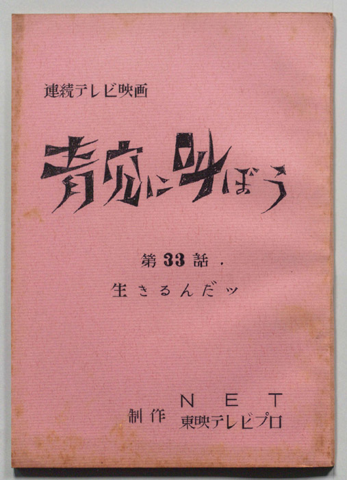 青空に叫ぼう