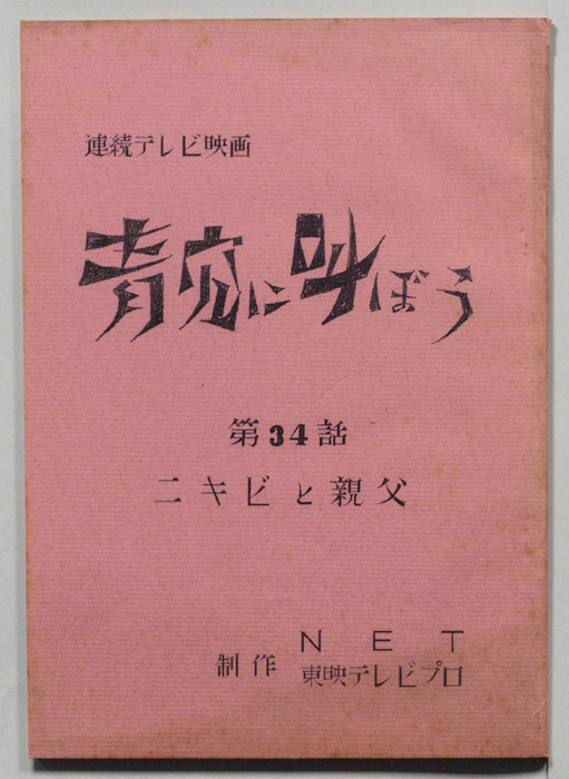 青空に叫ぼう