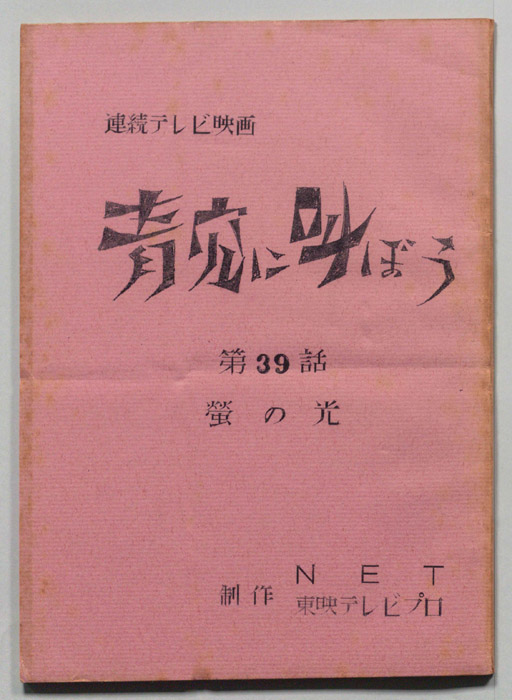 青空に叫ぼう