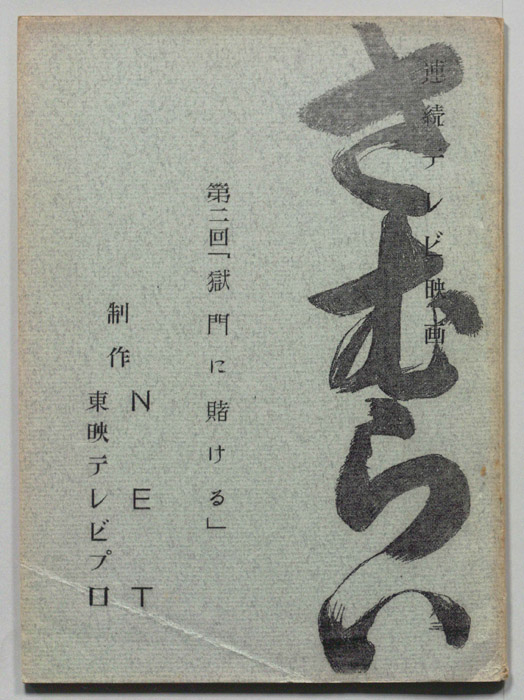 さむらい