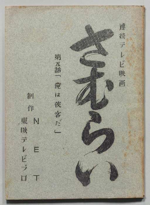 さむらい