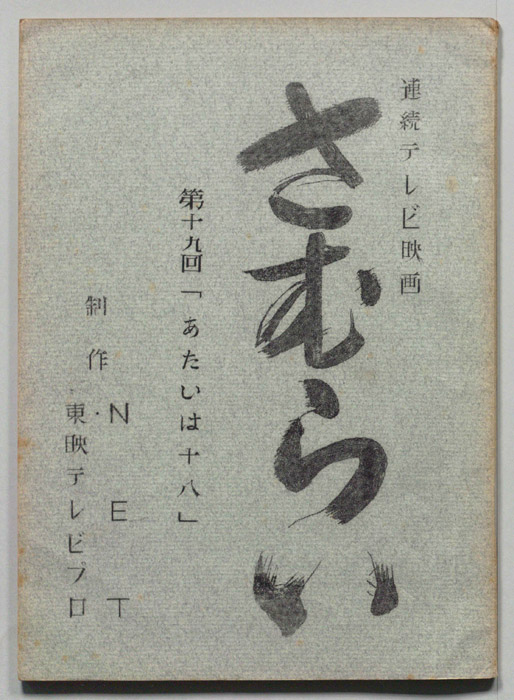 さむらい