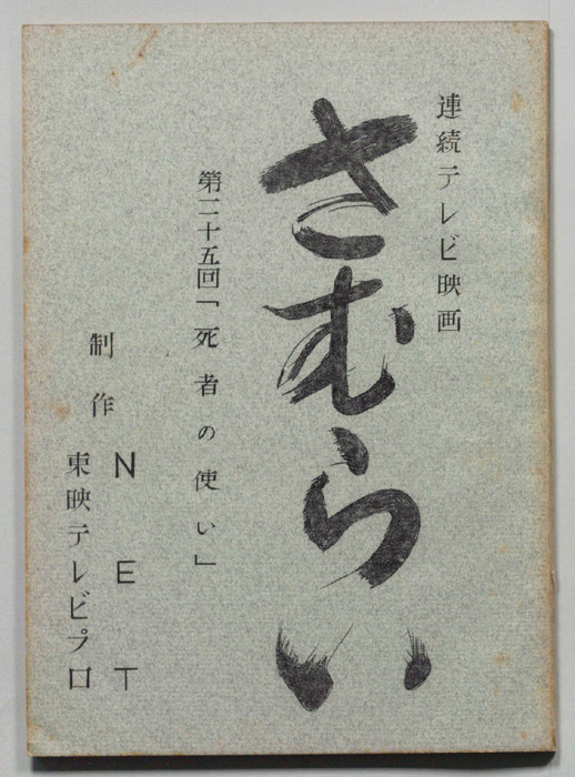 さむらい