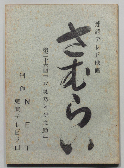 さむらい