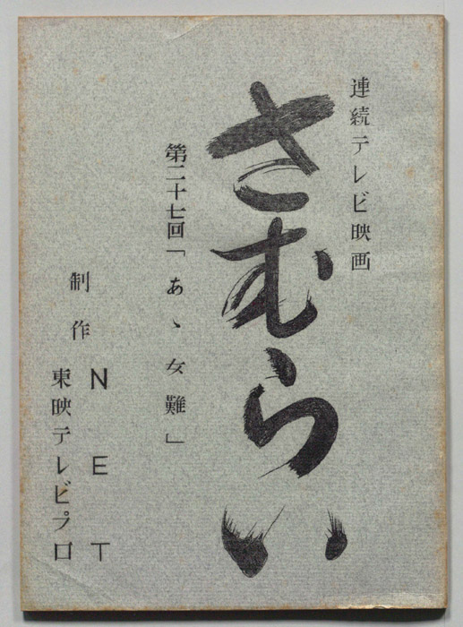 さむらい