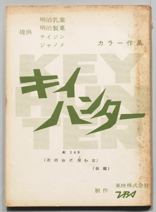 キイハンター