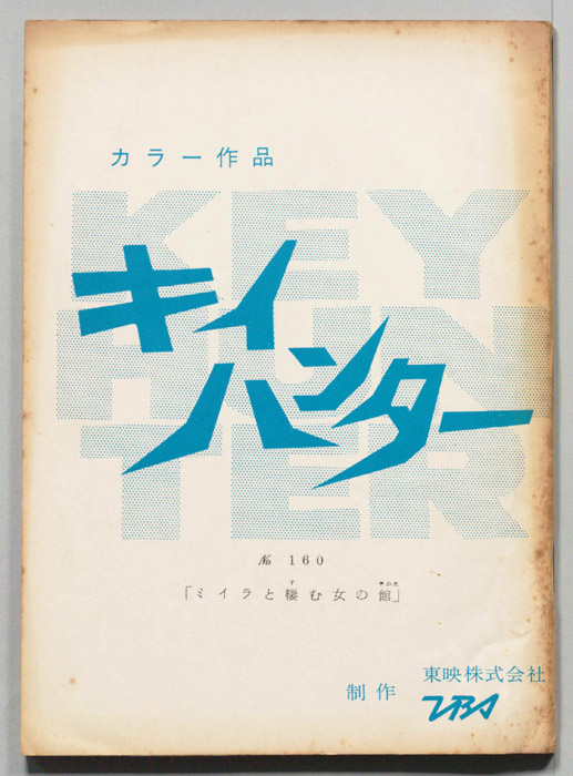 キイハンター