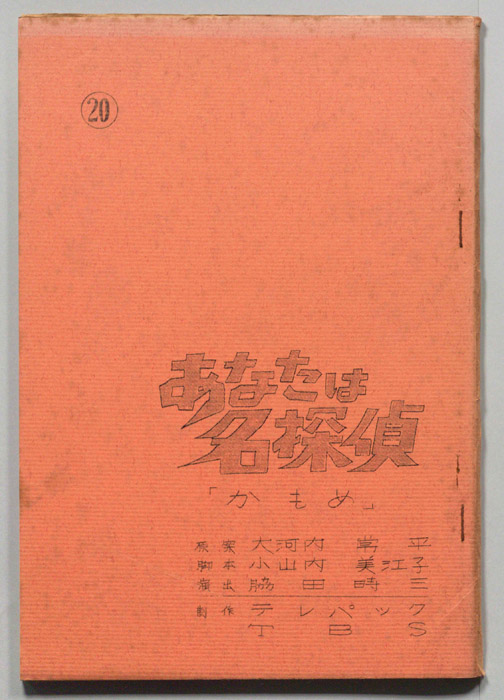 あなたは名探偵