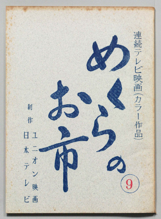 めくらのお市