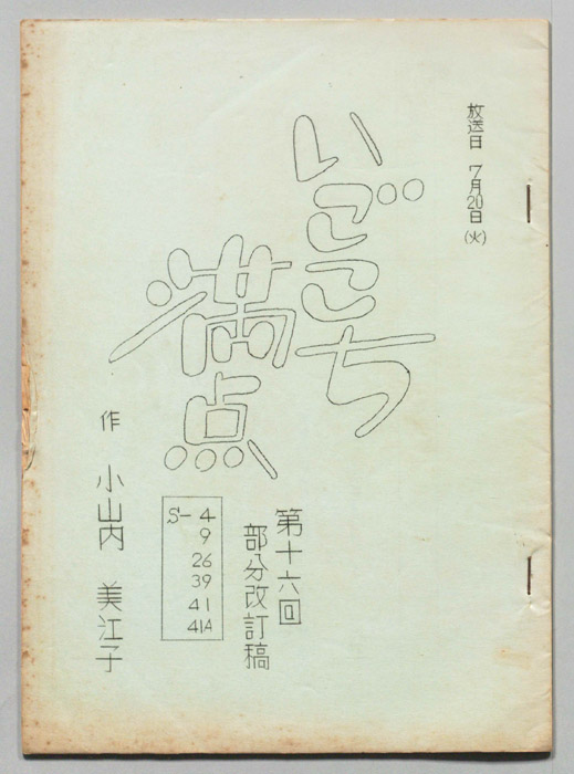 いごこち満点（部分改訂稿）