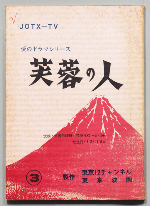 芙蓉の人