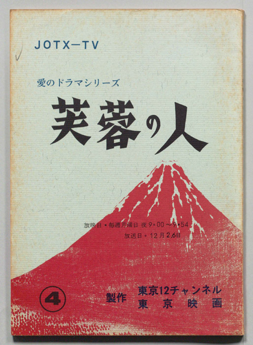 芙蓉の人
