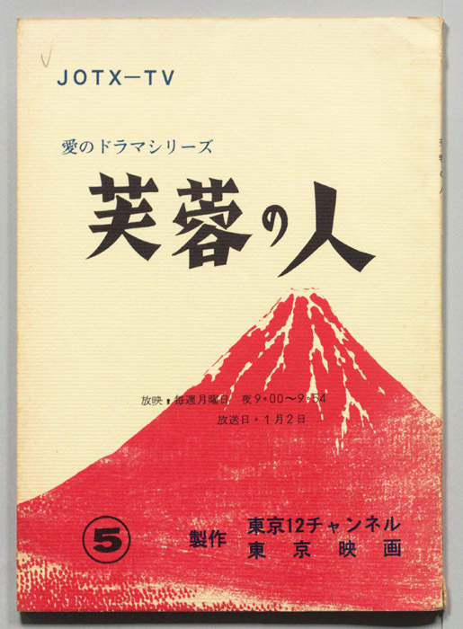 芙蓉の人