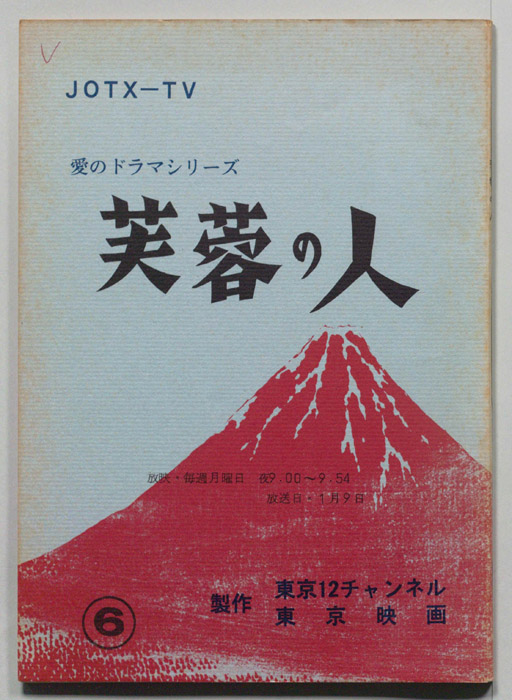 芙蓉の人