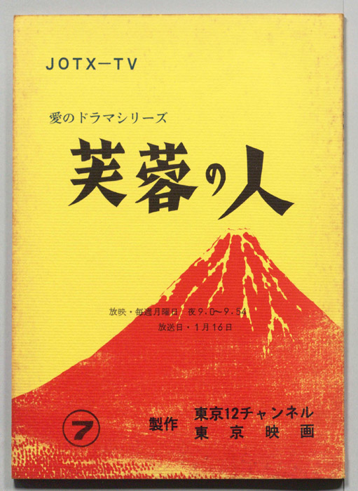 芙蓉の人