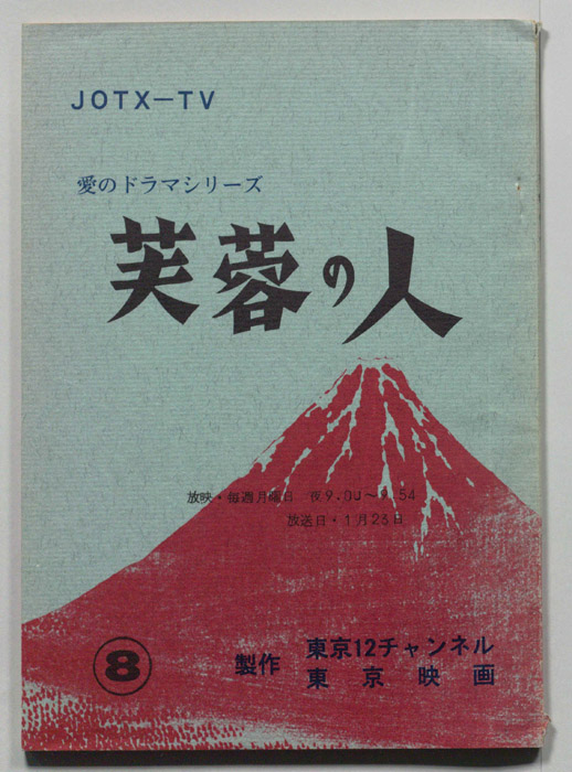 芙蓉の人