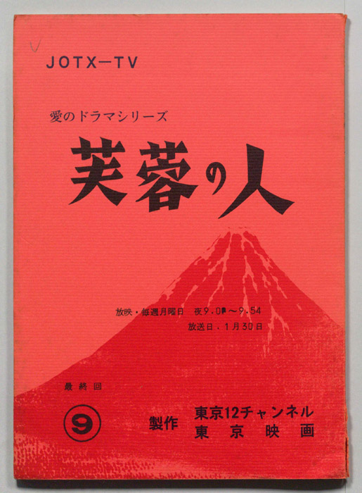 芙蓉の人