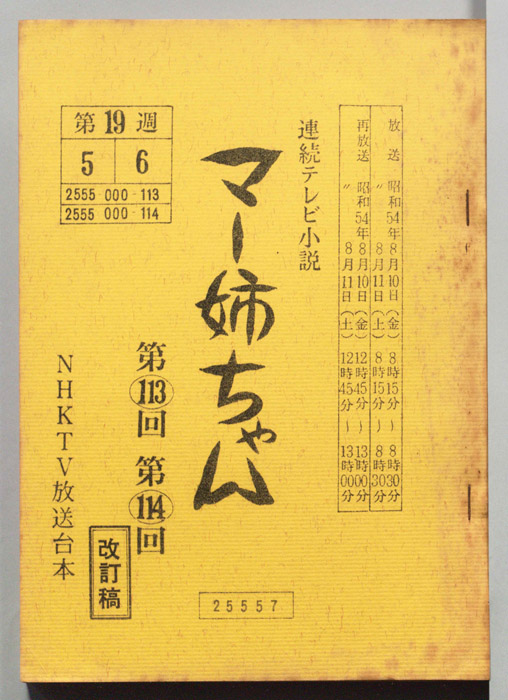 マー姉ちゃん（改訂稿）