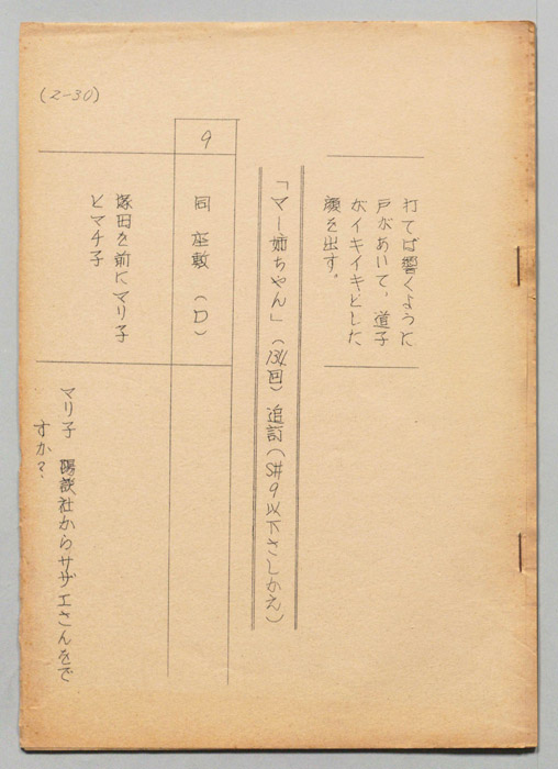 マー姉ちゃん（追訂）