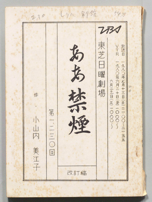 ああ禁煙（改訂稿）