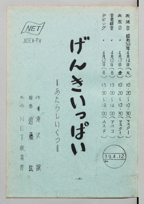 げんきいっぱい
