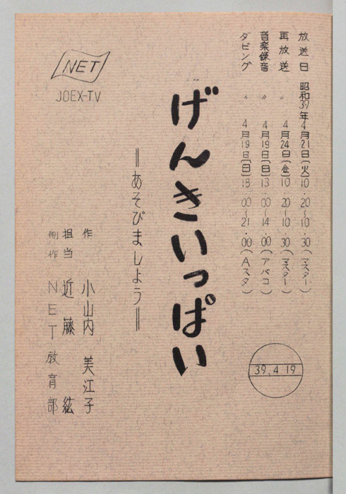 げんきいっぱい