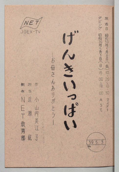 げんきいっぱい
