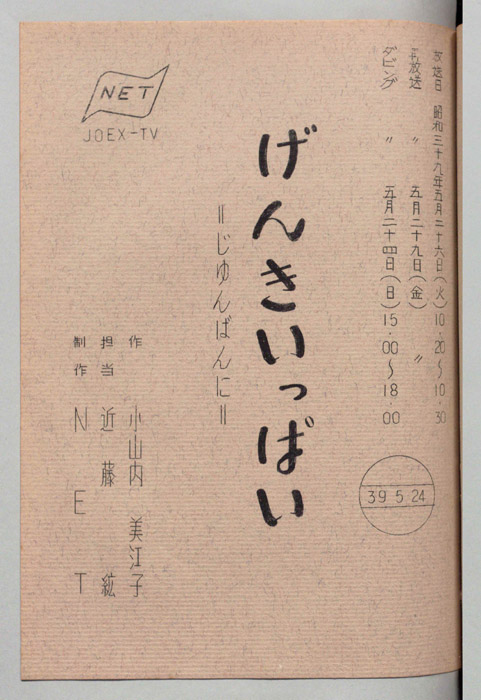 げんきいっぱい