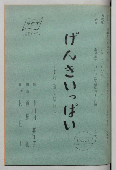 げんきいっぱい