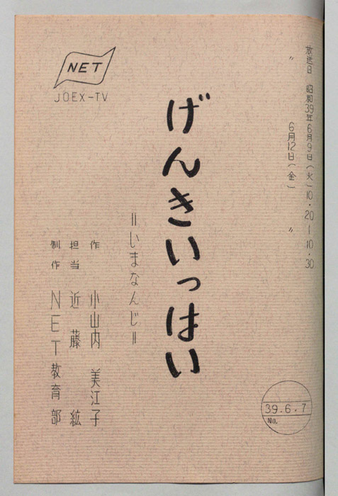 げんきいっぱい