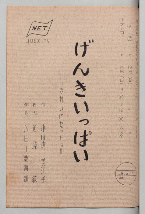 げんきいっぱい