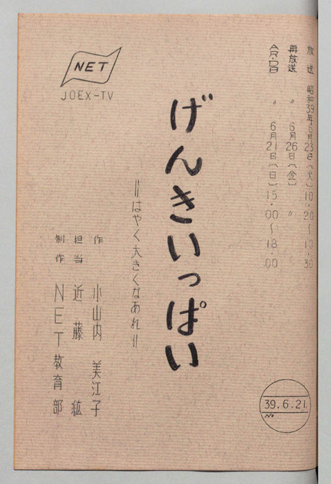 げんきいっぱい