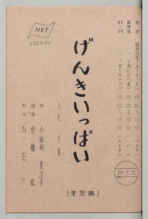 げんきいっぱい（未定稿）
