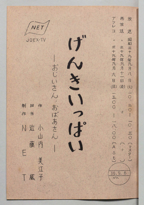 げんきいっぱい