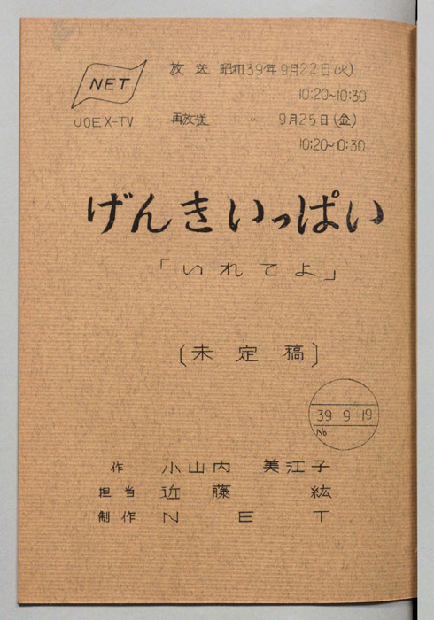 げんきいっぱい（未定稿）