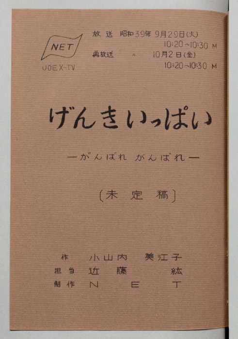 げんきいっぱい（未定稿）