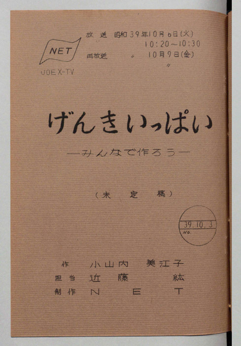 げんきいっぱい（未定稿）