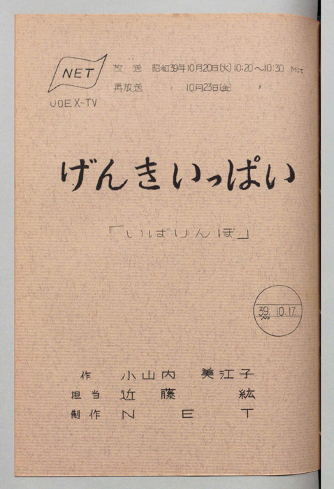 げんきいっぱい