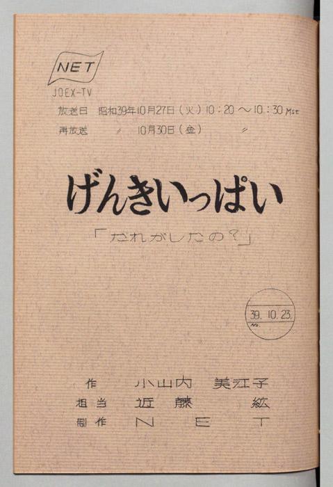 げんきいっぱい