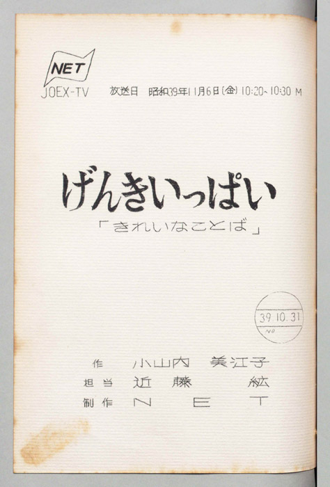 げんきいっぱい