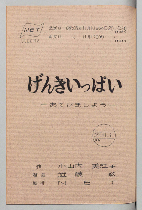 げんきいっぱい