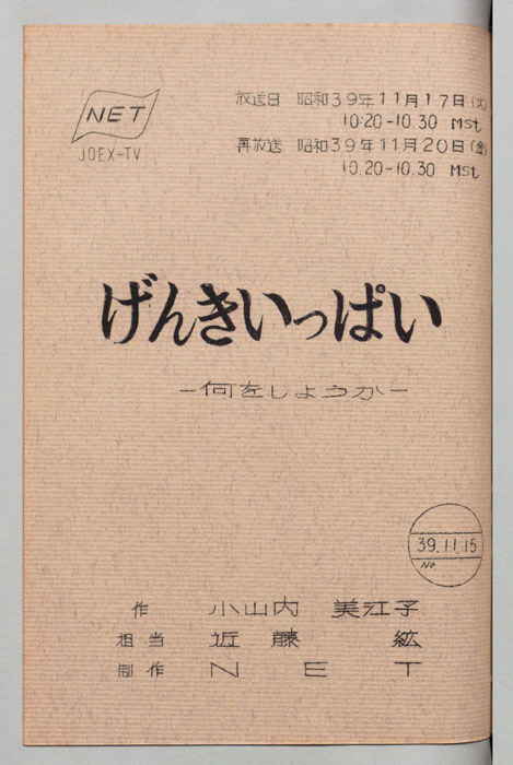 げんきいっぱい
