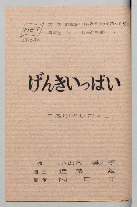 げんきいっぱい