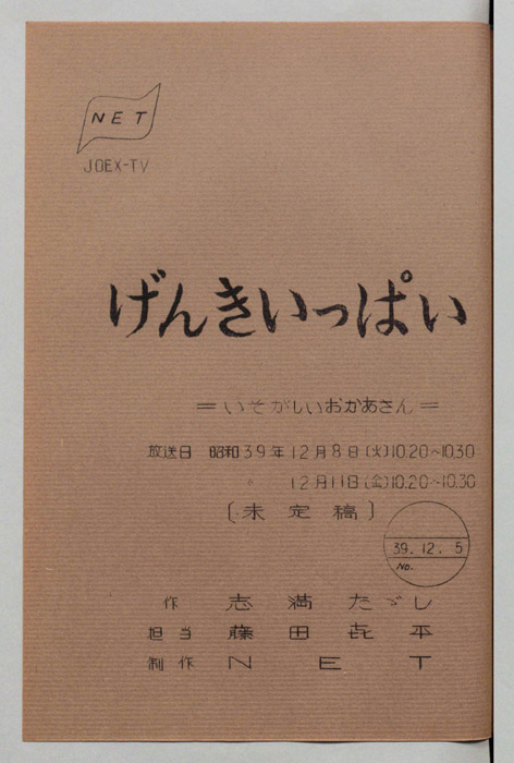 げんきいっぱい（未定稿）