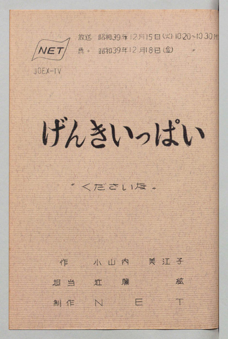げんきいっぱい
