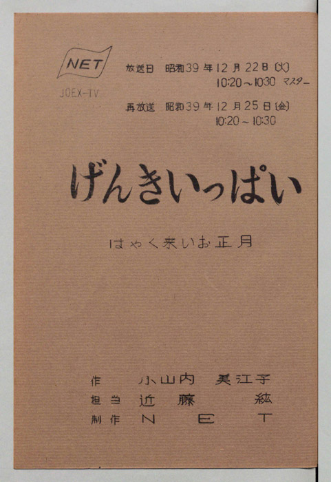 げんきいっぱい