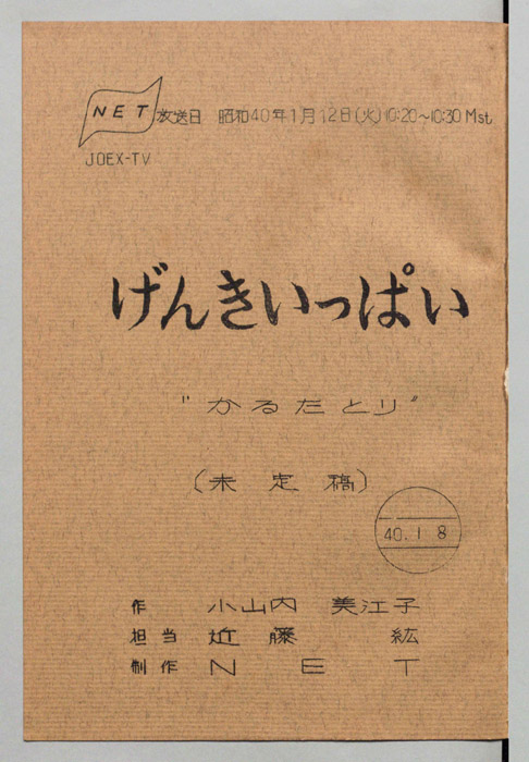 げんきいっぱい（未定稿）