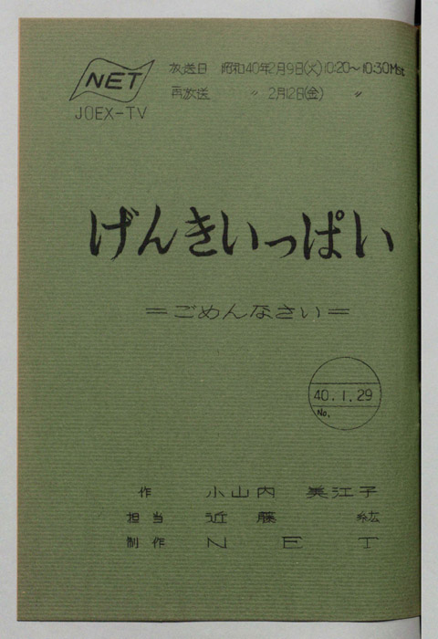 げんきいっぱい