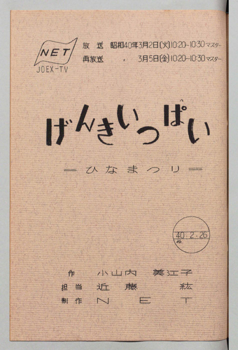 げんきいっぱい
